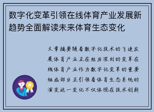 数字化变革引领在线体育产业发展新趋势全面解读未来体育生态变化