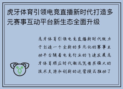 虎牙体育引领电竞直播新时代打造多元赛事互动平台新生态全面升级