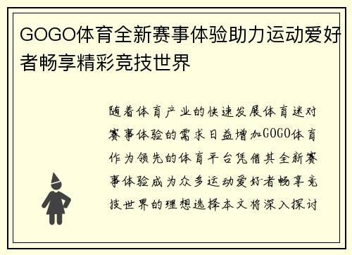 GOGO体育全新赛事体验助力运动爱好者畅享精彩竞技世界