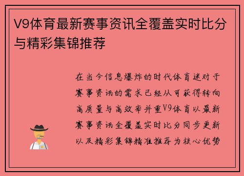 V9体育最新赛事资讯全覆盖实时比分与精彩集锦推荐