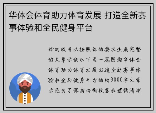 华体会体育助力体育发展 打造全新赛事体验和全民健身平台