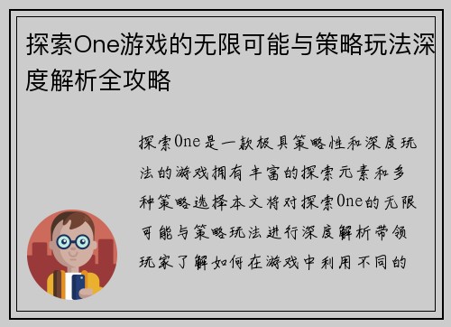 探索One游戏的无限可能与策略玩法深度解析全攻略