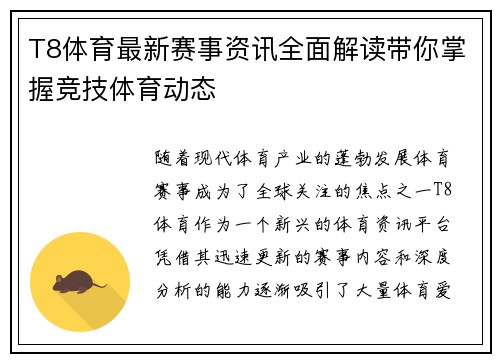 T8体育最新赛事资讯全面解读带你掌握竞技体育动态
