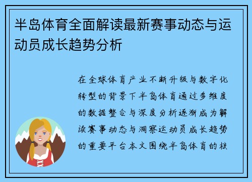 半岛体育全面解读最新赛事动态与运动员成长趋势分析 半岛体育全面解读最新赛事动态与运动员成长趋势分析