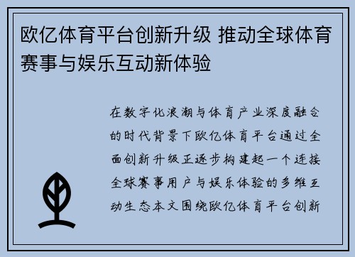 欧亿体育平台创新升级 推动全球体育赛事与娱乐互动新体验