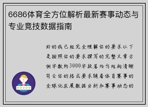 6686体育全方位解析最新赛事动态与专业竞技数据指南
