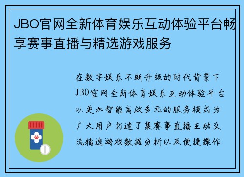 JBO官网全新体育娱乐互动体验平台畅享赛事直播与精选游戏服务 JBO官网全新体育娱乐互动体验平台畅享赛事直播与精选游戏服务