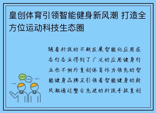 皇创体育引领智能健身新风潮 打造全方位运动科技生态圈 皇创体育引领智能健身新风潮 打造全方位运动科技生态圈