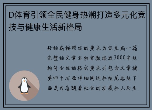 D体育引领全民健身热潮打造多元化竞技与健康生活新格局