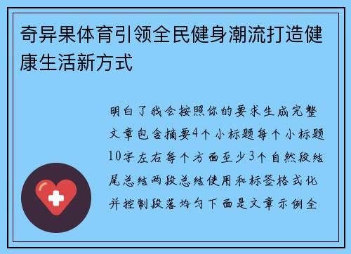 奇异果体育引领全民健身潮流打造健康生活新方式