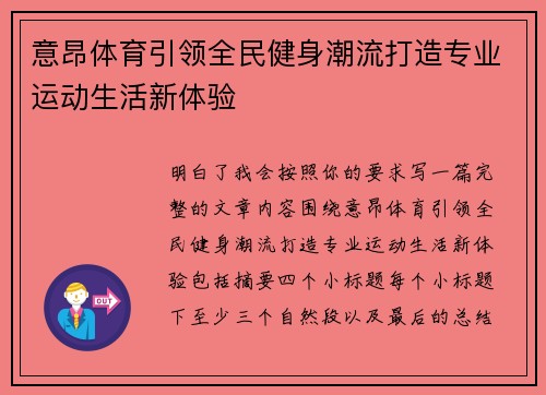 意昂体育引领全民健身潮流打造专业运动生活新体验