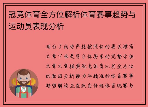 冠竞体育全方位解析体育赛事趋势与运动员表现分析