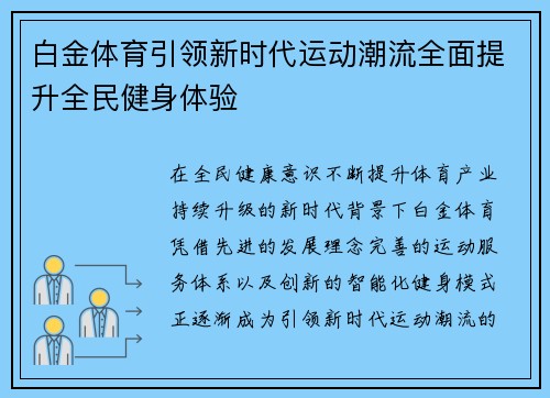 白金体育引领新时代运动潮流全面提升全民健身体验