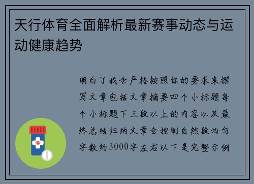 天行体育全面解析最新赛事动态与运动健康趋势 天行体育全面解析最新赛事动态与运动健康趋势
