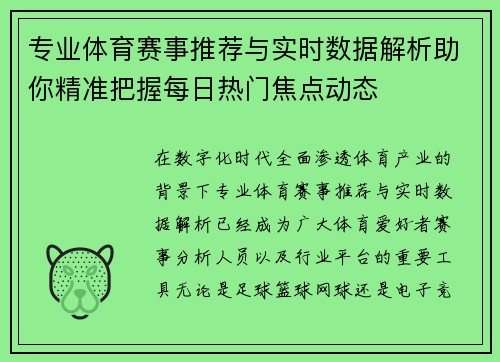 专业体育赛事推荐与实时数据解析助你精准把握每日热门焦点动态 专业体育赛事推荐与实时数据解析助你精准把握每日热门焦点动态