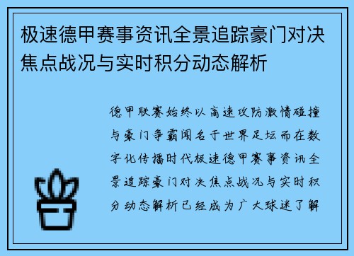 极速德甲赛事资讯全景追踪豪门对决焦点战况与实时积分动态解析 极速德甲赛事资讯全景追踪豪门对决焦点战况与实时积分动态解析
