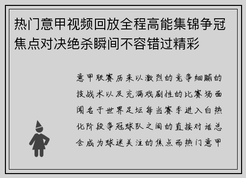 热门意甲视频回放全程高能集锦争冠焦点对决绝杀瞬间不容错过精彩 热门意甲视频回放全程高能集锦争冠焦点对决绝杀瞬间不容错过精彩