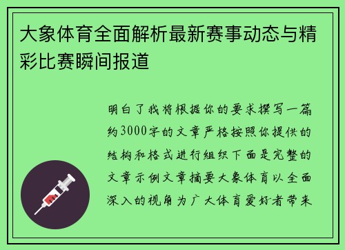 大象体育全面解析最新赛事动态与精彩比赛瞬间报道 大象体育全面解析最新赛事动态与精彩比赛瞬间报道