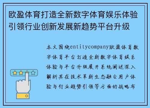 欧盈体育打造全新数字体育娱乐体验引领行业创新发展新趋势平台升级 欧盈体育打造全新数字体育娱乐体验引领行业创新发展新趋势平台升级
