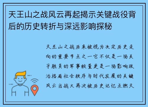 天王山之战风云再起揭示关键战役背后的历史转折与深远影响探秘 天王山之战风云再起揭示关键战役背后的历史转折与深远影响探秘
