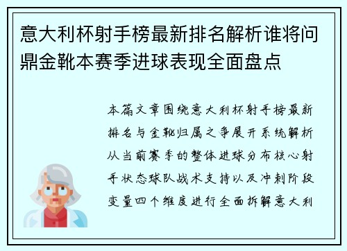 意大利杯射手榜最新排名解析谁将问鼎金靴本赛季进球表现全面盘点 意大利杯射手榜最新排名解析谁将问鼎金靴本赛季进球表现全面盘点