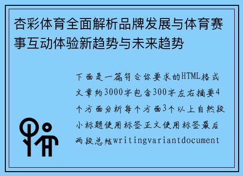 杏彩体育全面解析品牌发展与体育赛事互动体验新趋势与未来趋势 杏彩体育全面解析品牌发展与体育赛事互动体验新趋势与未来趋势