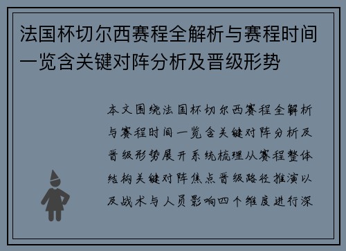 法国杯切尔西赛程全解析与赛程时间一览含关键对阵分析及晋级形势