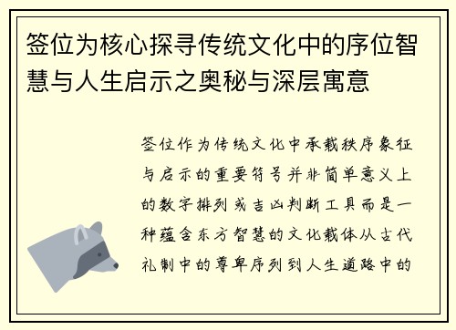 签位为核心探寻传统文化中的序位智慧与人生启示之奥秘与深层寓意