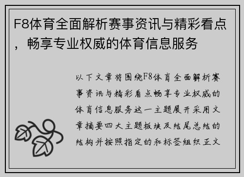 F8体育全面解析赛事资讯与精彩看点,畅享专业权威的体育信息服务 F8体育全面解析赛事资讯与精彩看点,畅享专业权威的体育信息服务