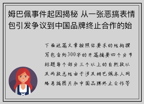 姆巴佩事件起因揭秘 从一张恶搞表情包引发争议到中国品牌终止合作的始末 姆巴佩事件起因揭秘 从一张恶搞表情包引发争议到中国品牌终止合作的始末